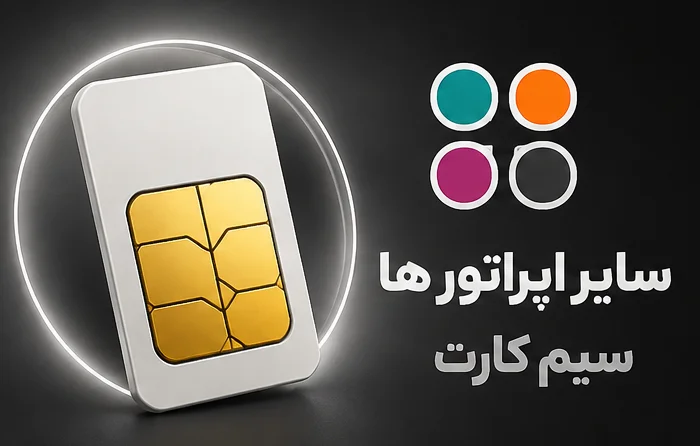 سایر اپراتور ها