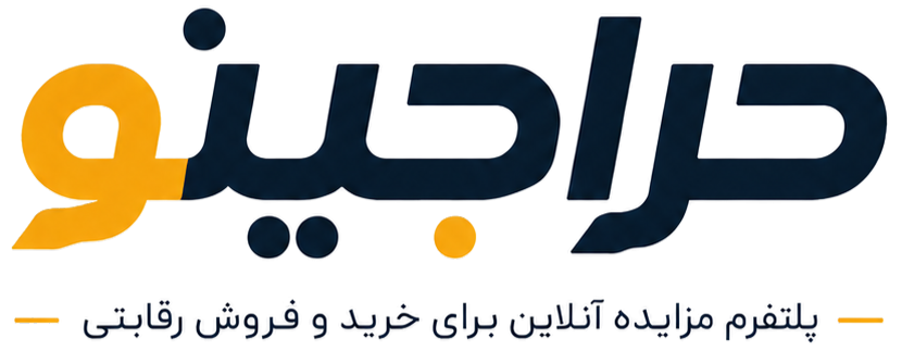 حراجینو