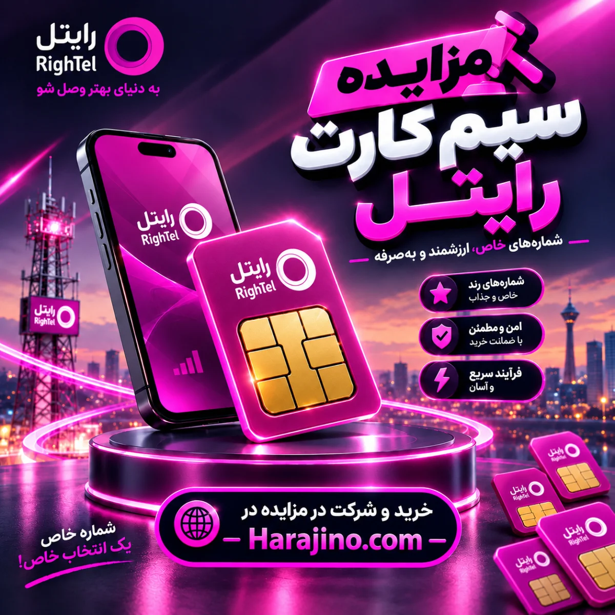 رایتل